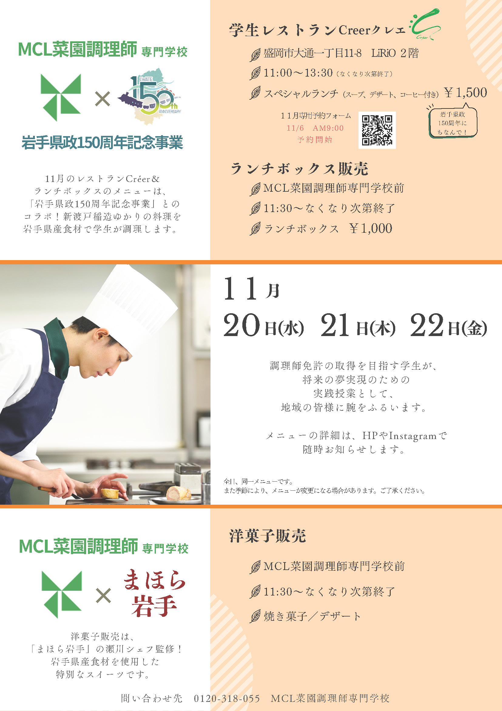 150周年スペシャルランチ