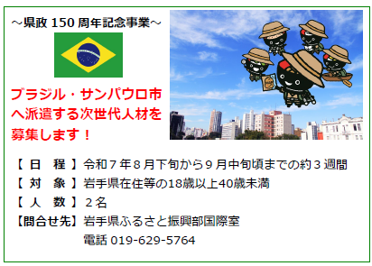 南米派遣