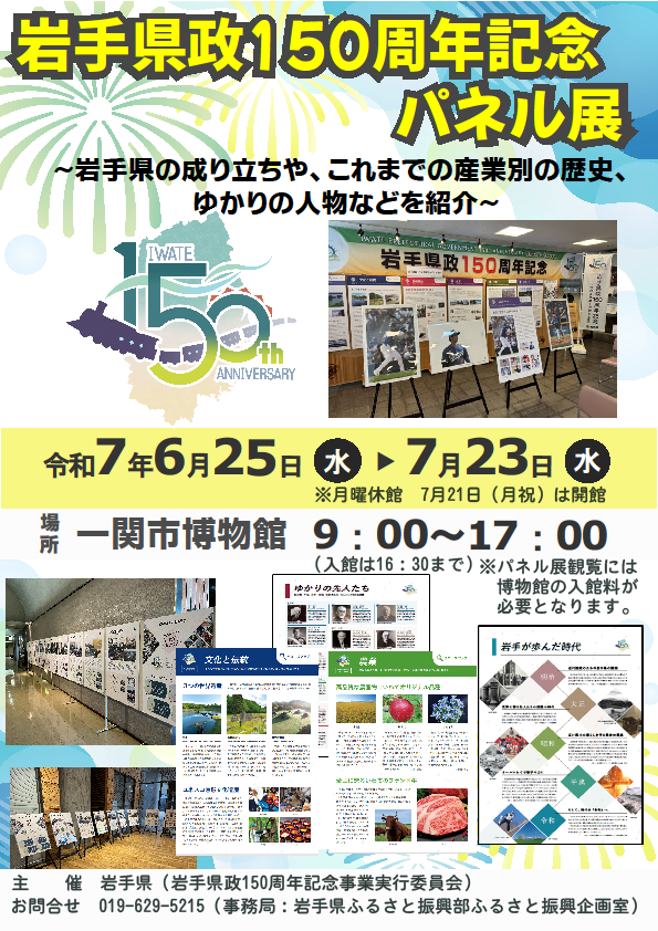一関博物館パネル展