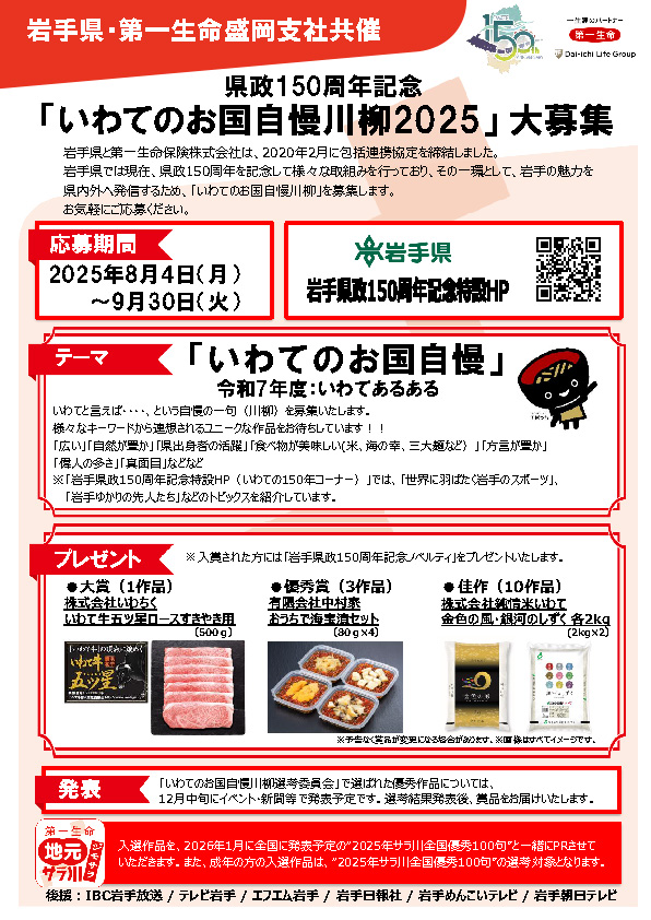 お国自慢川柳2025