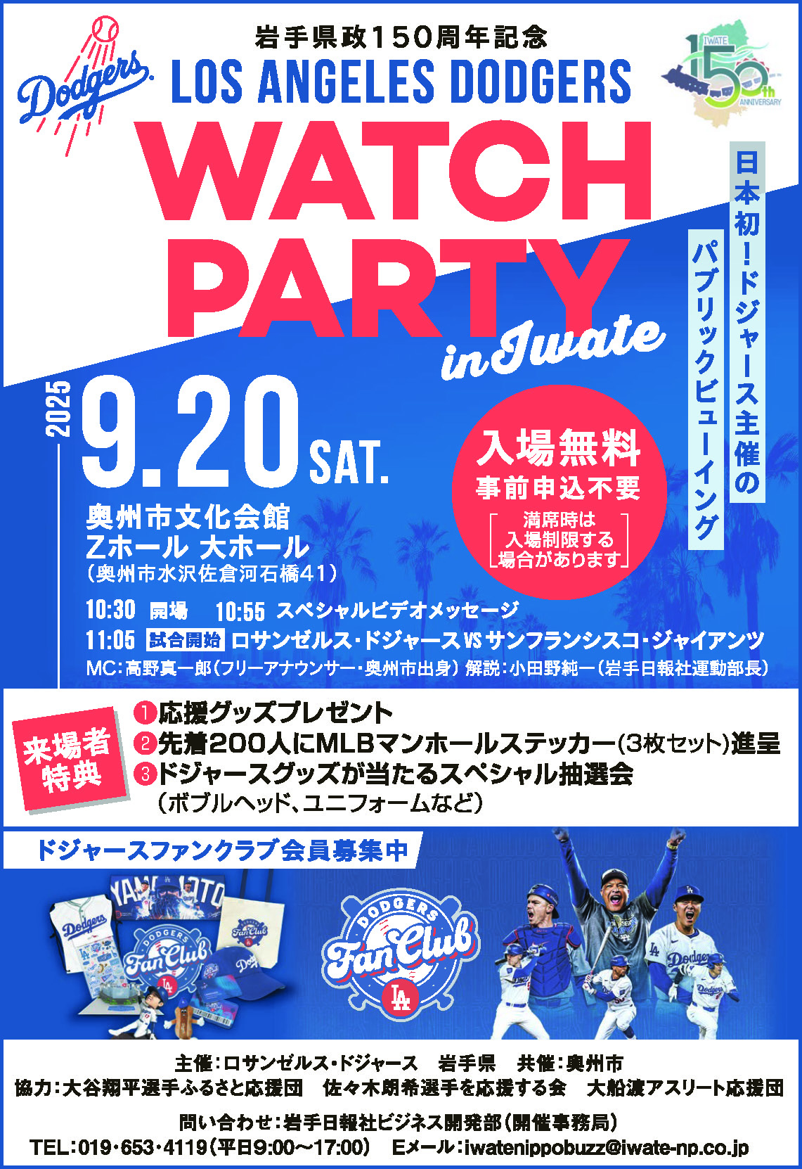 ウォッチパーティー