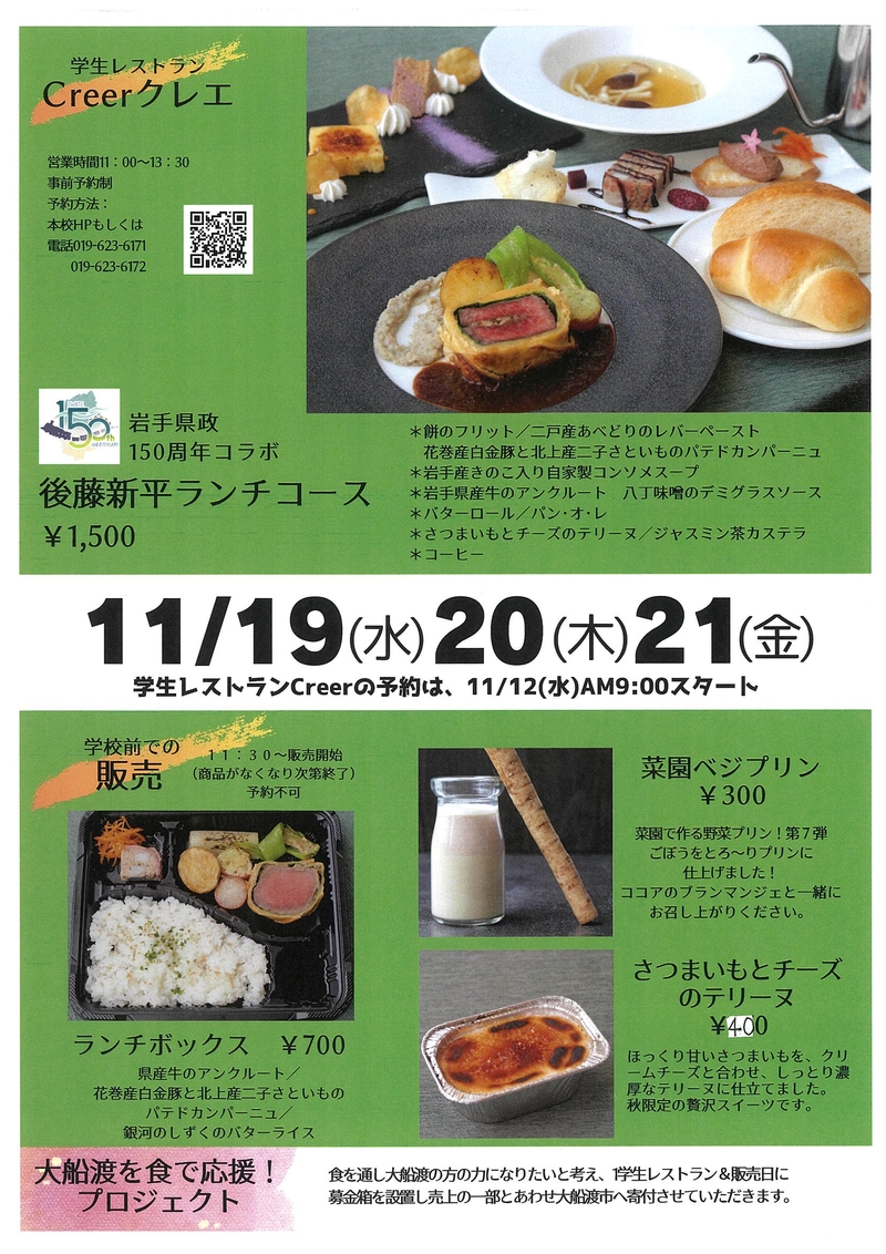 県政150周年後藤新平ランチコース