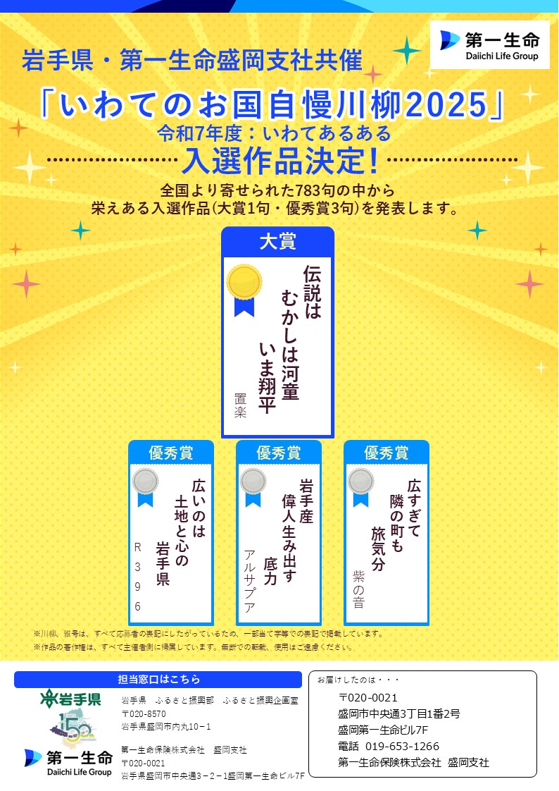 お国自慢川柳入選作品