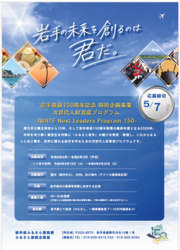 次世代人材育成プログラム１