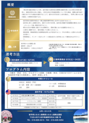 次世代人材育成プログラム２