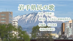 県民の歌